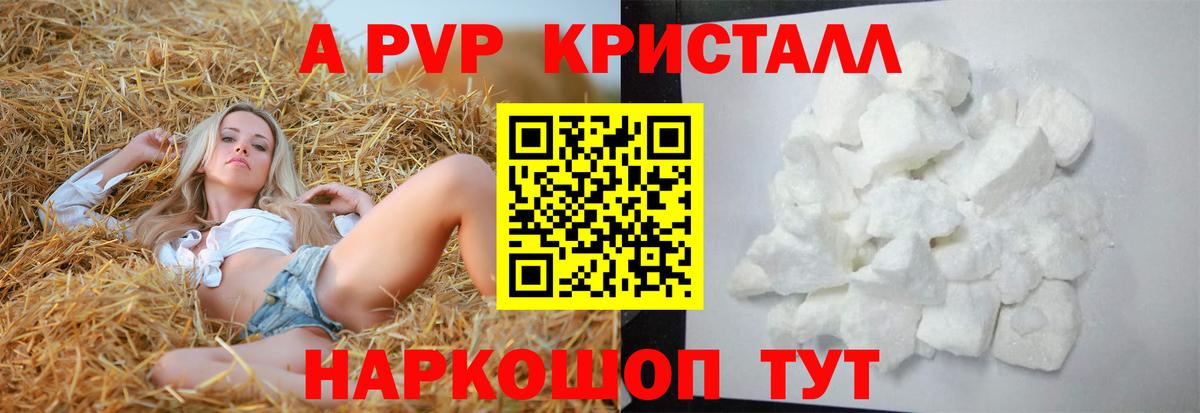 Alfa_PVP Crystall Воркута