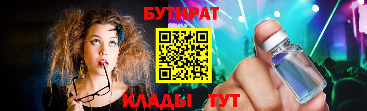 Бутират  Вход с VPN  Воркута  БУТИРАТ жидкий экстази 