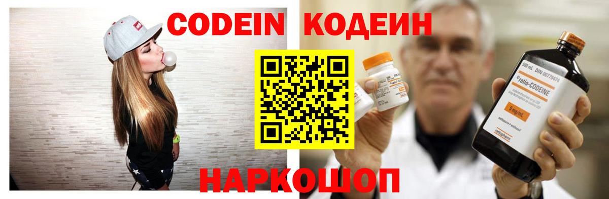 Воркута  Codein Purple Drank  Вход с VPN  Кодеиновый сироп Lean напиток Lean (лин) 