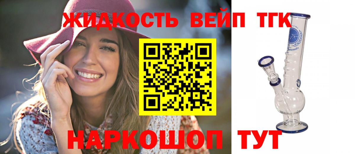 ТГК вейп с тгк Воркута